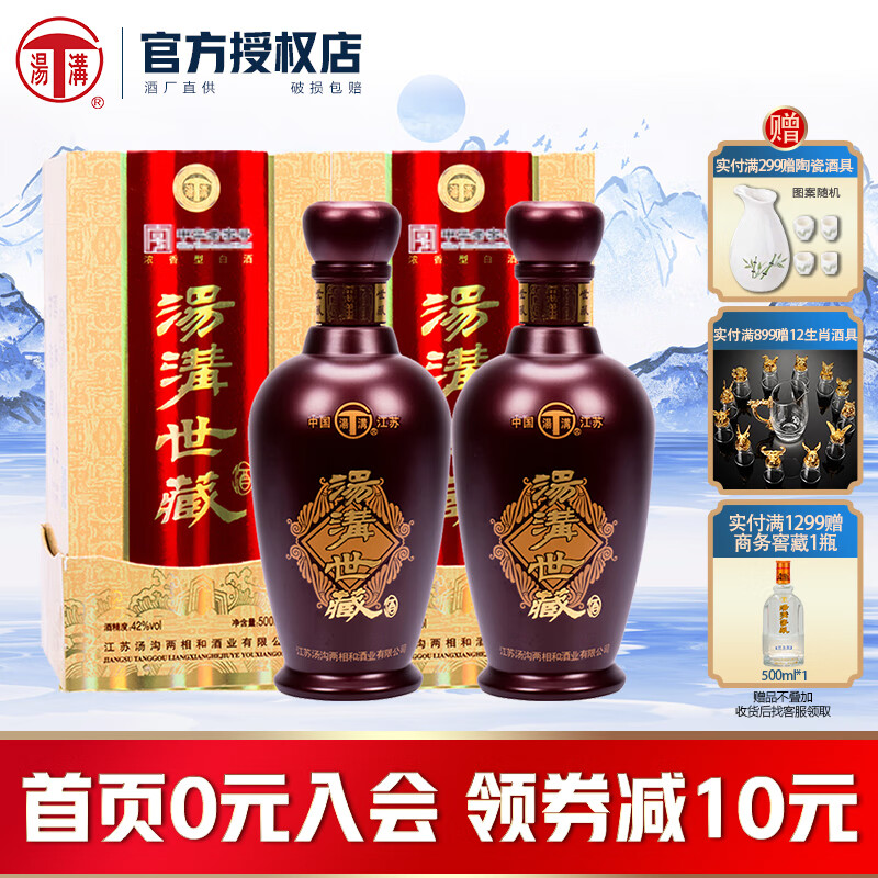 【酒厂直供】汤沟世藏 白酒整箱 42度500ml 浓香型纯粮食高档酒 节日