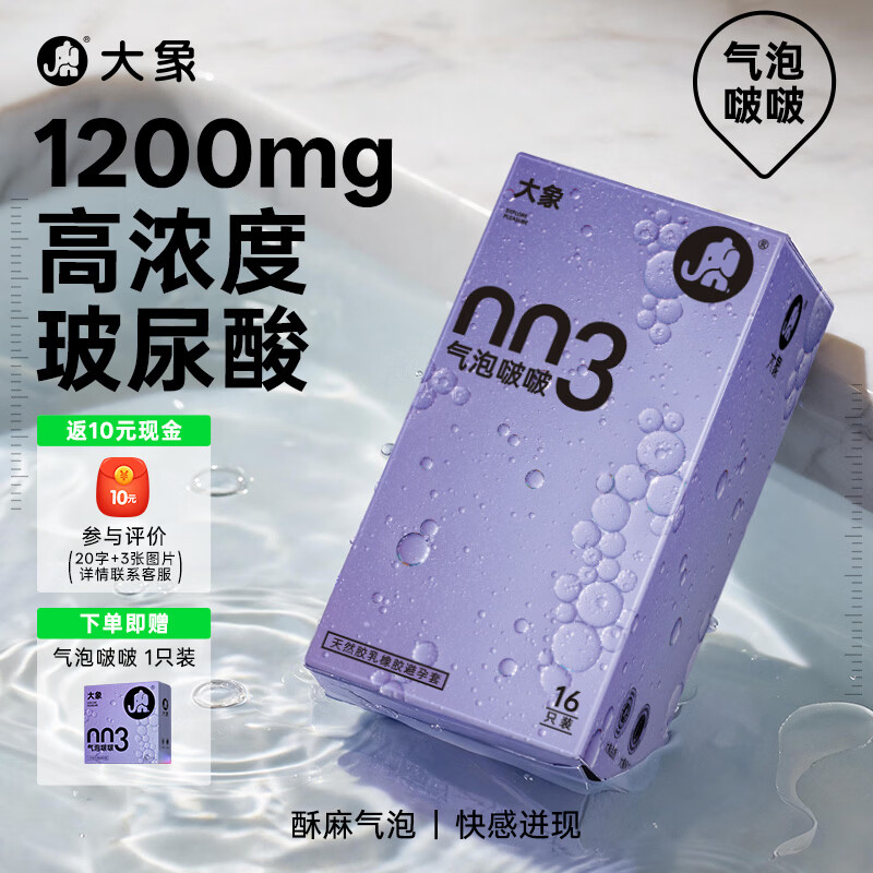 大象玻尿酸避孕套超薄持久不干涩安全套套无感裸入七夕情趣情侣物品 003高浓度玻尿酸16只 京东折扣/优惠券