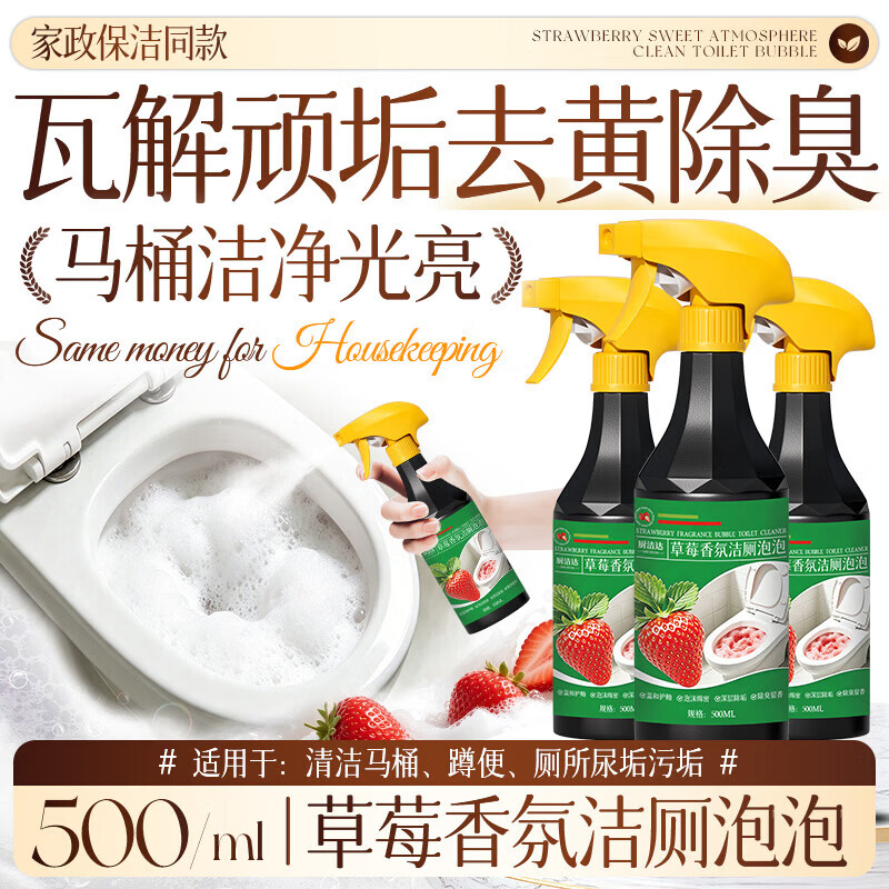 厨洁达香氛洁厕洁厕灵洁厕液洁厕剂洁厕宝渗透强力除垢去味马桶清洁剂 草莓香氛马桶除垢洁厕剂 【泡沫挂壁瓦解尿垢】2瓶