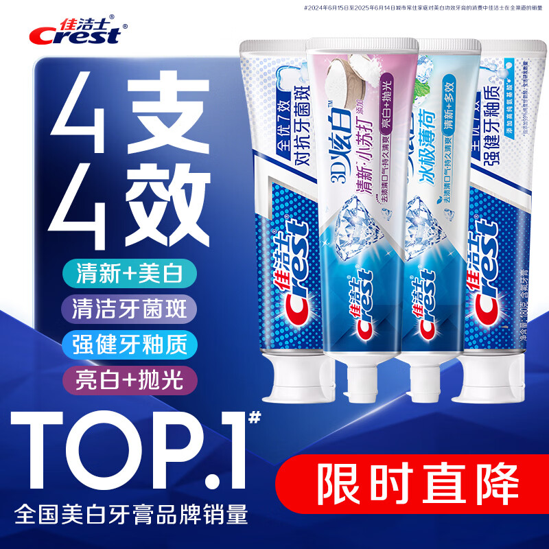佳洁士全优7效炫白护龈美白牙膏清口防蛀共700g京东自营新老包装混发
