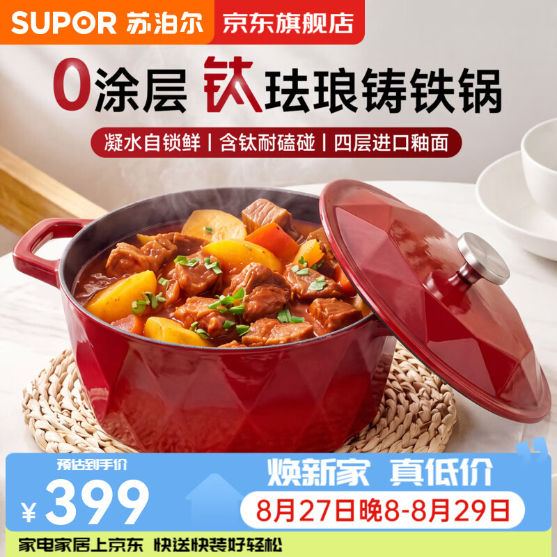 苏泊尔钛金钢珐琅锅铸铁锅耐摔汤锅微压锅电磁炉燃气灶烤箱通用焖炖煮锅 勃垦第红【2-3人】 22cm 2.5L