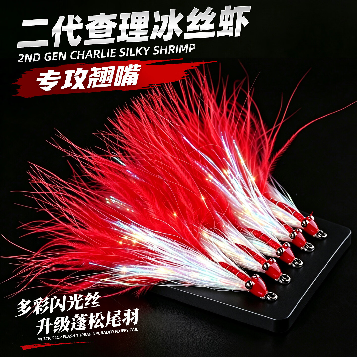 名犀疯狂查理冰丝虾路亚饵查理小蝇飞蝇钩假饵钓翘嘴鲈鱼青稍仿生假饵 二代查理双钩款【绿色】5枚装 8号钩【适钓1斤-5斤】