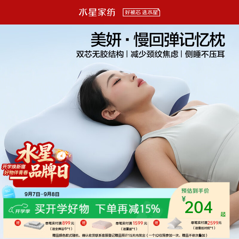 水星家纺记忆枕 人体工学护颈深睡枕芯 深度睡眠慢回弹颈椎枕头礼物礼盒装 美妍-深睡枕[安全0胶+双侧双感]蓝 单只 中枕 11cm