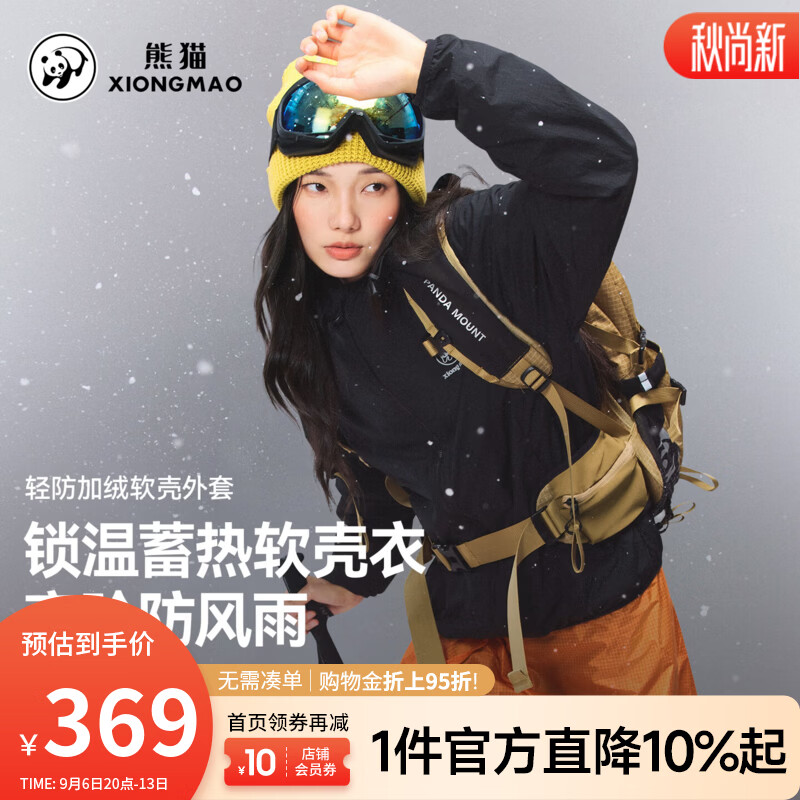 骆驼（CAMEL）熊猫 户外软壳外套男女2026新款秋冬连帽防风轻薄登山徒步夹克 幻影黑-A36CA68168 XS