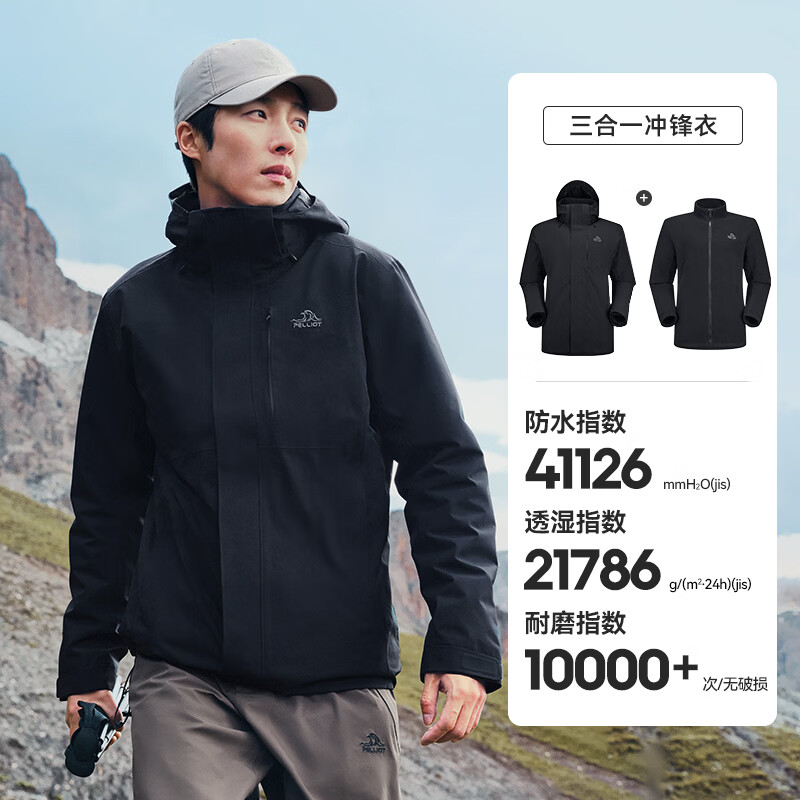 伯希和（Pelliot）【赤焰】冲锋衣三合一男女秋冬登山防风防水外套115301063黑XL
