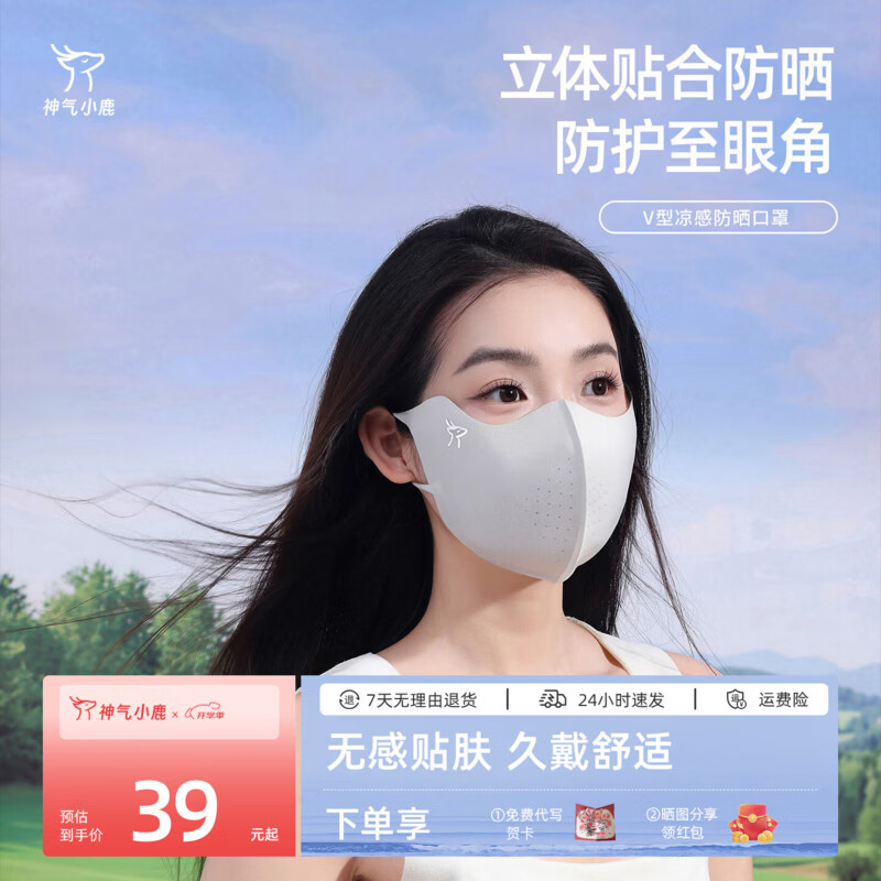 神气小鹿V型凉感防晒口罩防紫外线无痕遮阳轻薄透气骑行冰丝面罩 M0603 石墨黑