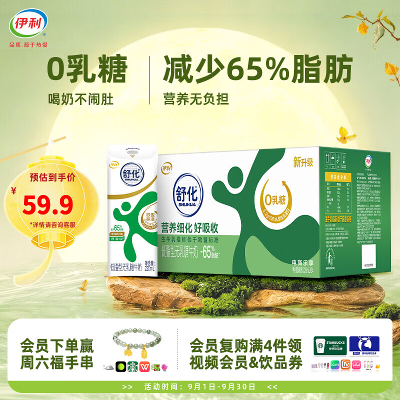 伊利舒化奶零乳糖牛奶系列 适合乳糖不耐受 多种规格可选 中秋礼盒装 【低脂】无乳糖牛奶220ml*24盒 6月底产