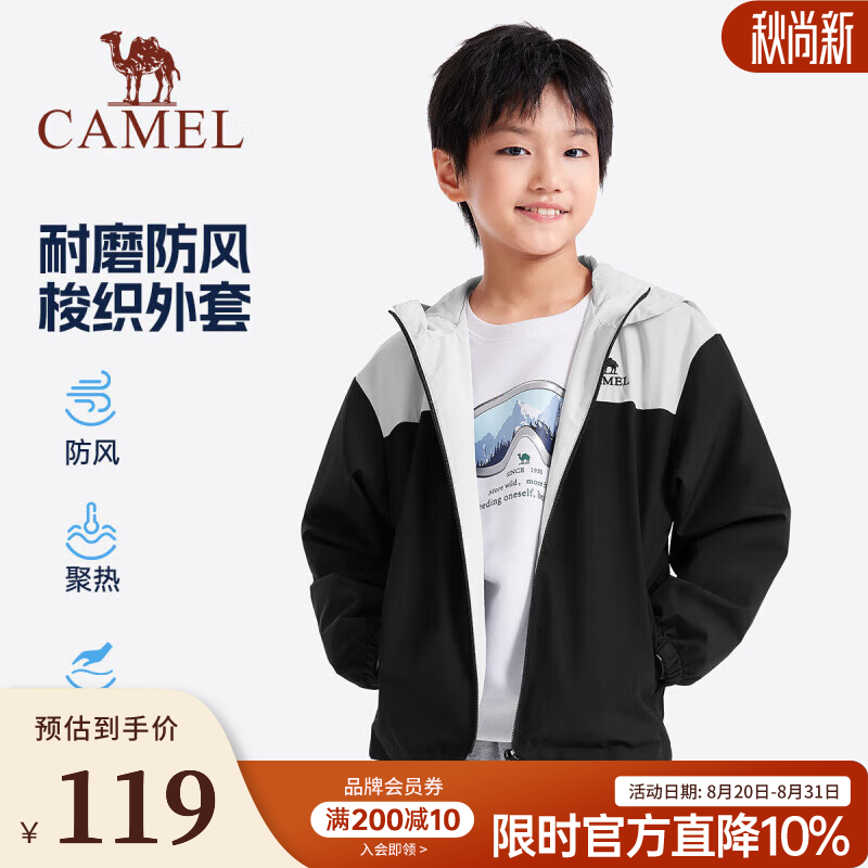 骆驼（CAMEL）童装儿童冲锋衣男女童秋冬户外套夹克男女童装梭织连帽外套 幻影黑/冰川灰 120