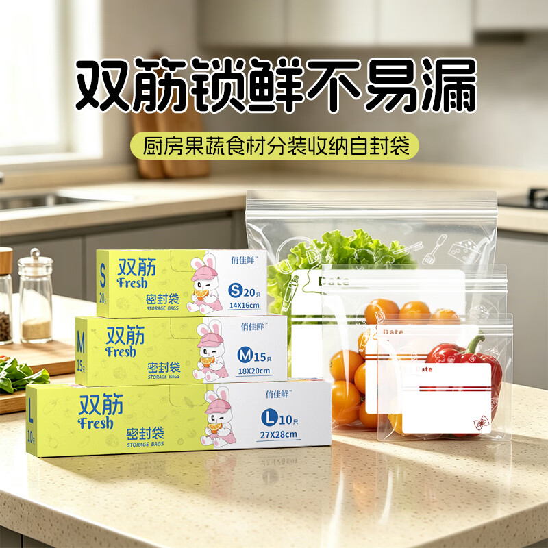 俏佳鲜食品级密封袋保鲜袋 家用自封塑封 冰箱冷冻食物收纳分装袋 【锁鲜防漏】90只 大20+中30+小40