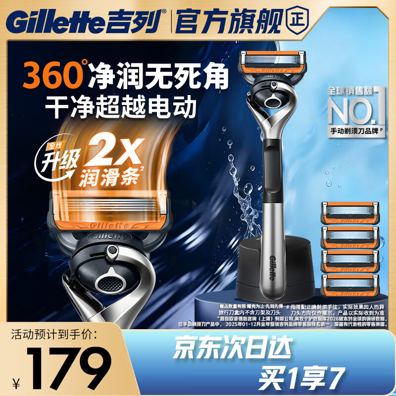 吉列锋隐5致顺PRO1刀架5刀头 差旅便携 5层刀片 手动式剃刮胡须刀 礼物 奥迪F1合作品牌 京东自营非吉利 免须泡