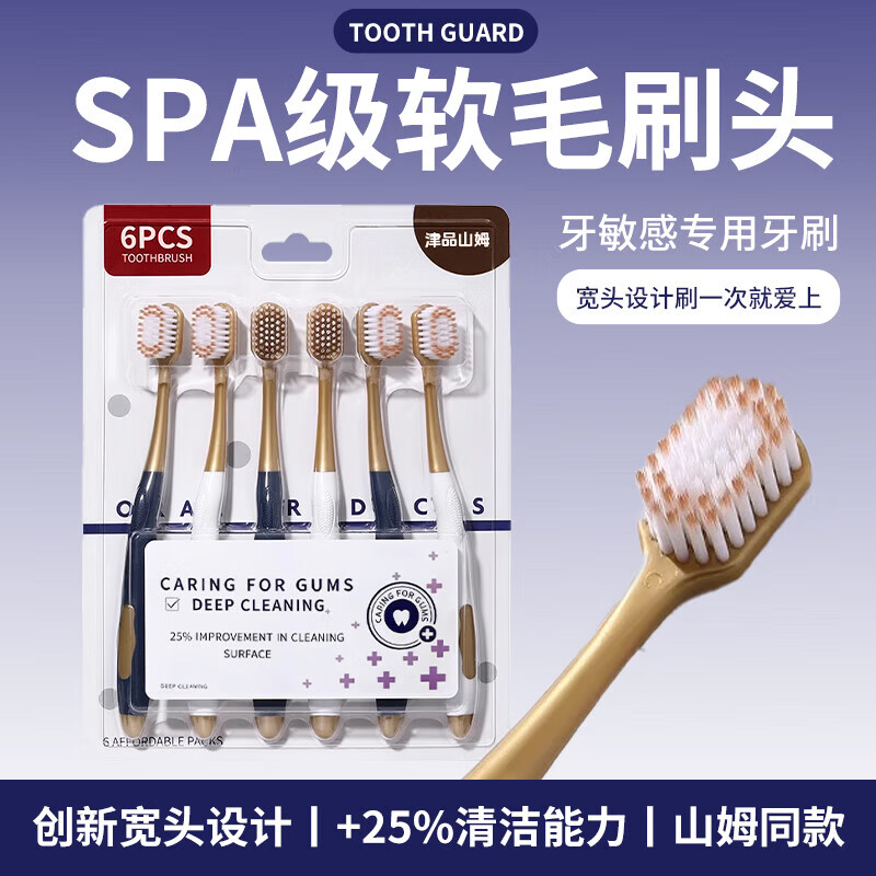 津品山姆高密软毛宽头牙刷加宽家庭装成人家用护龈牙深层清洁 软毛 12支