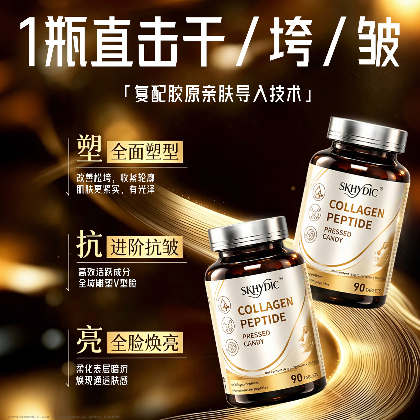 SKHYDICPQQ新西兰麦角硫因虾青素胶原蛋白肽白番茄抗衰紧致皮肤养颜美白 买4送2【保养装】 90片*6瓶
