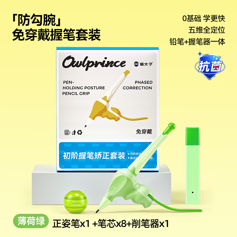 猫太子防勾腕握笔器小学生正姿自动铅笔幼儿园初学者控笔训练器写字纠正握笔姿势矫正器 薄荷绿