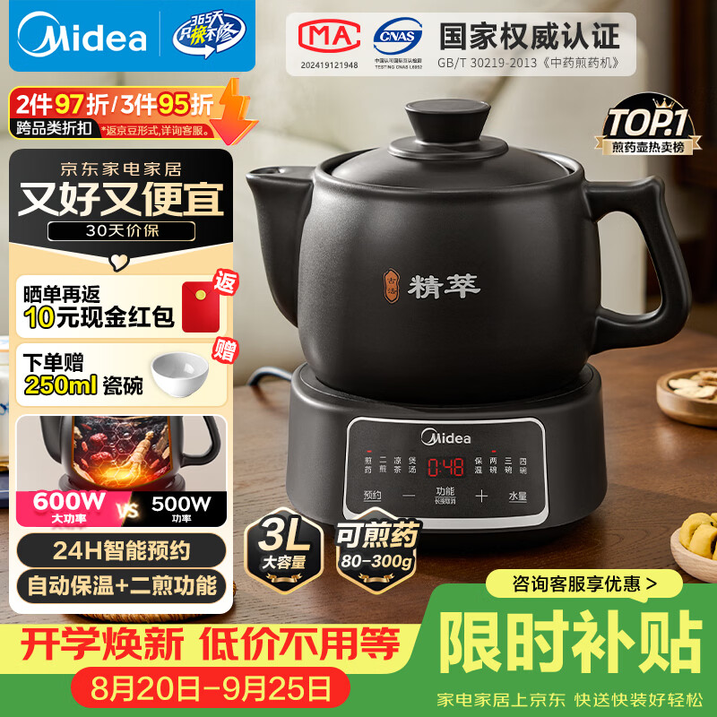 210元 美的 Midea 自营煎药壶 - 86线报