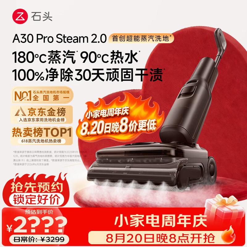 石头A30ProSteam2.0【180℃蒸汽】90℃热水 蒸汽洗地机抗菌全向助力吸拖一体扫地机器人