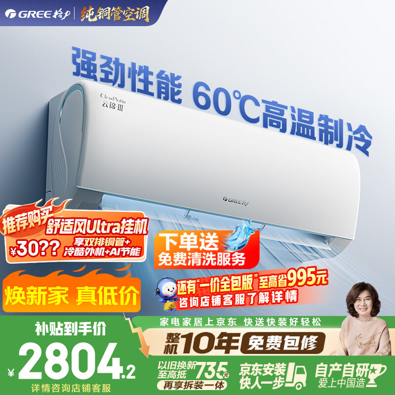 格力空调 云锦Ⅲ 1.5匹【外机7㎜1.6排纯铜管】新一级能效 变频 省电 壁挂式 卧室挂机 冷酷外机