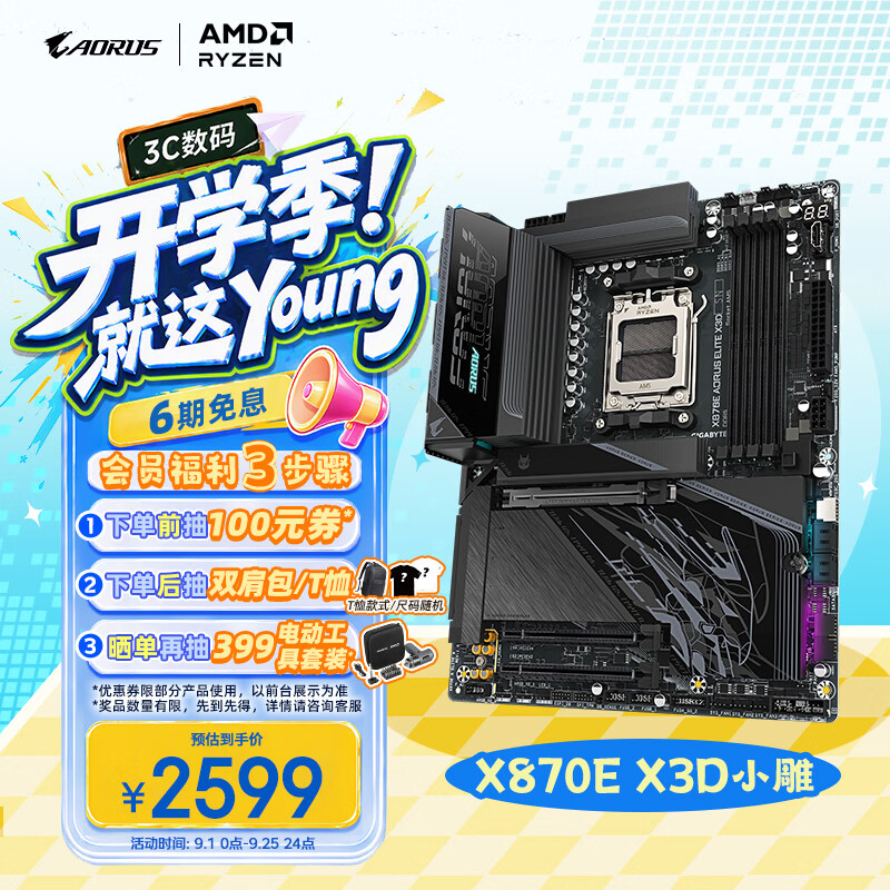 技嘉 小雕X870E AORUS ELITE X3D WIFI7 DDR5 图 2
