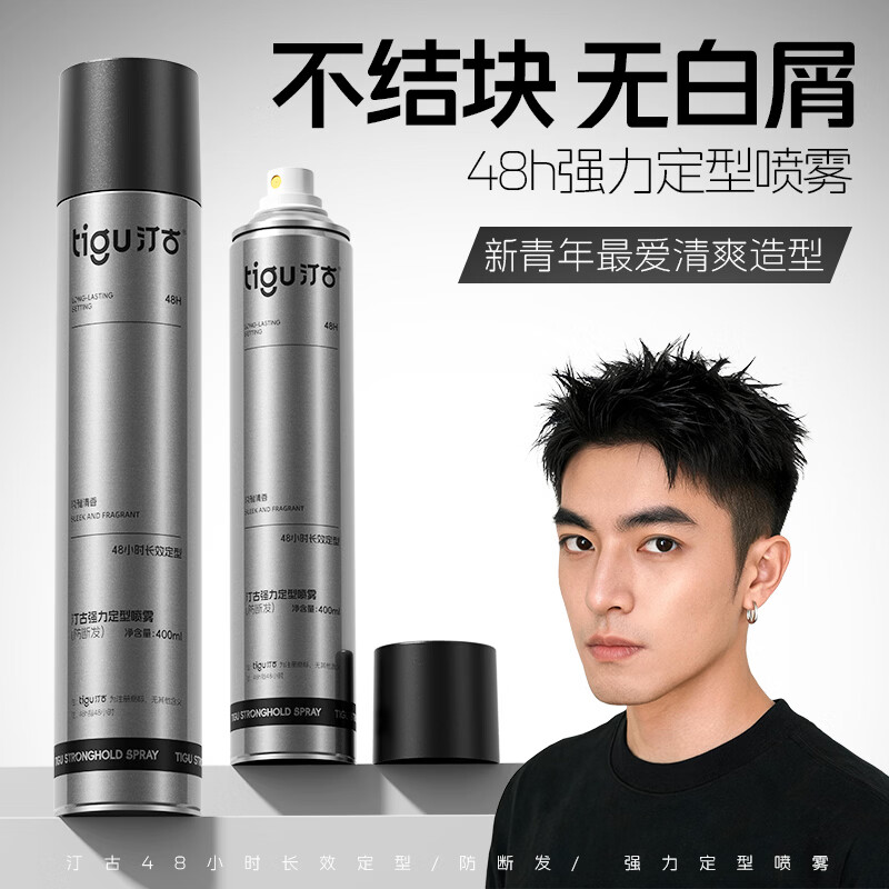 汀古（TIGU）发胶定型喷雾400ml持久速干蓬松造型发型防断发摩丝干发胶大瓶装 400ml*1
