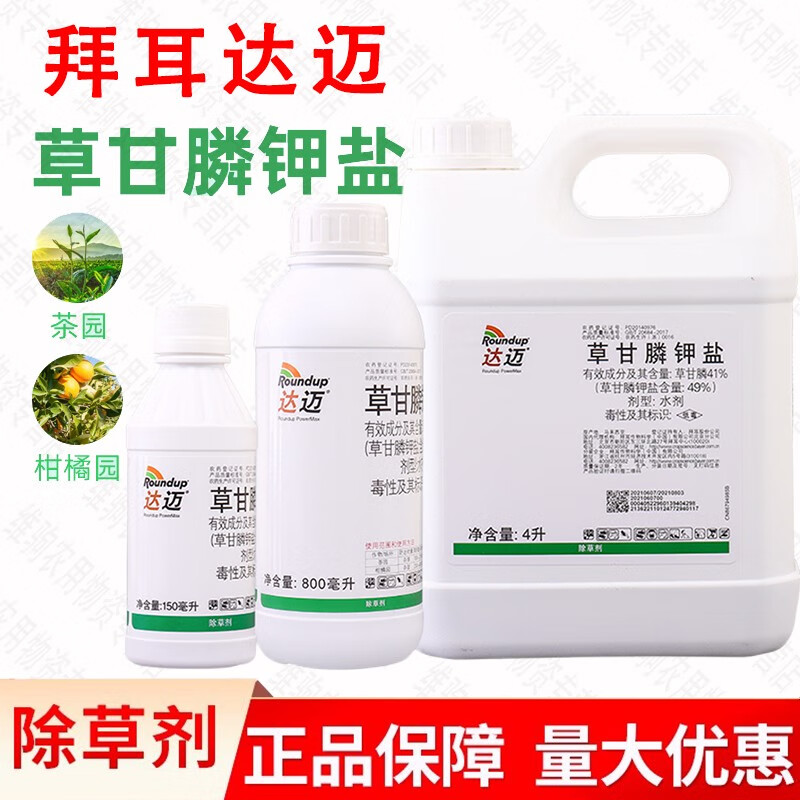 达迈 49%草甘膦钾盐灭生性除草剂柑橘园茶园杂草除草剂草甘膦  150ml*