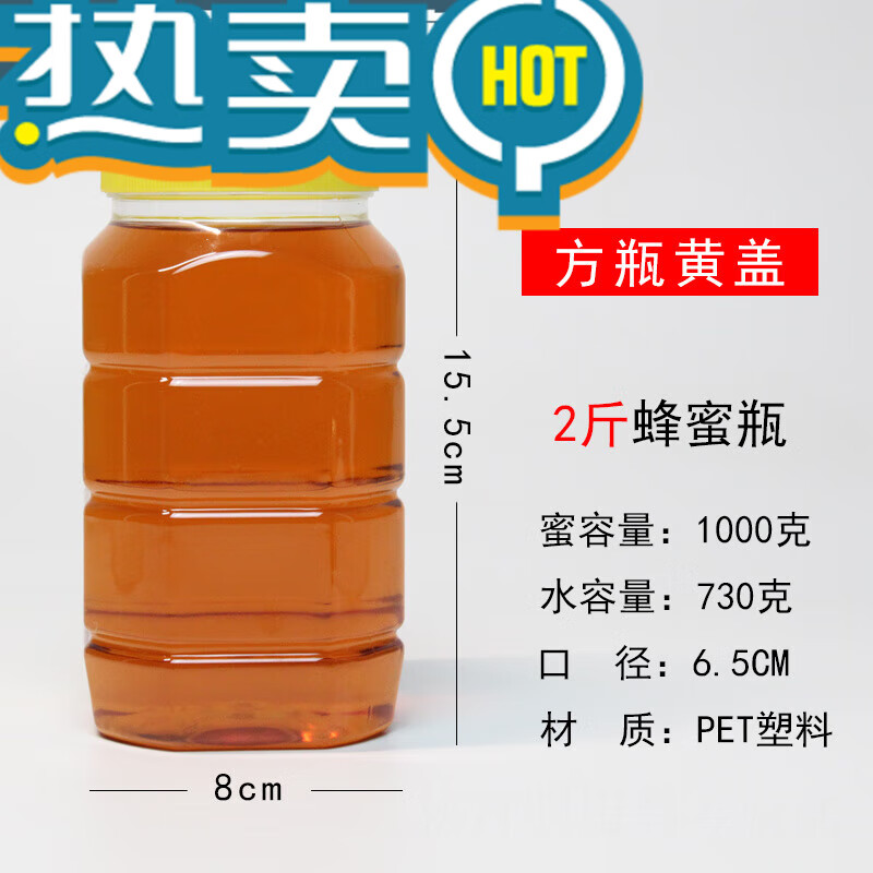 万园琦两斤装蜂蜜瓶塑料瓶 2斤二斤1000g 加厚防漏蜜糖密封罐子方形