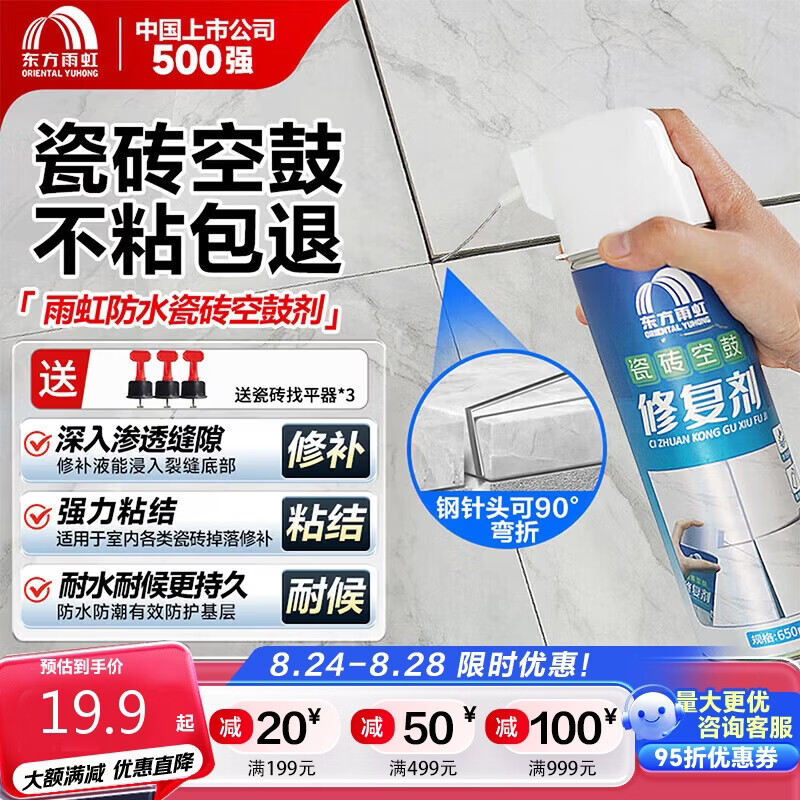 雨虹防水瓷砖空鼓剂地砖胶修补专用胶注射灌缝隙粘接灌浆剂 650ml（280g）