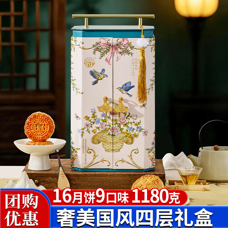 稻香村月饼礼盒中秋礼品团购福利高端四层宫廷风稻香凝香1180g