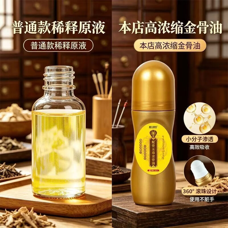藤太制药蛇骨五毒金骨油滚珠透骨液中老年颈肩腰腿关节草本按摩原液50ml 蛇骨五毒草本配方-古法熬制 甄选五毒草本 拍一发三 共3盒【疗程装】严重颈肩腰腿疼选择