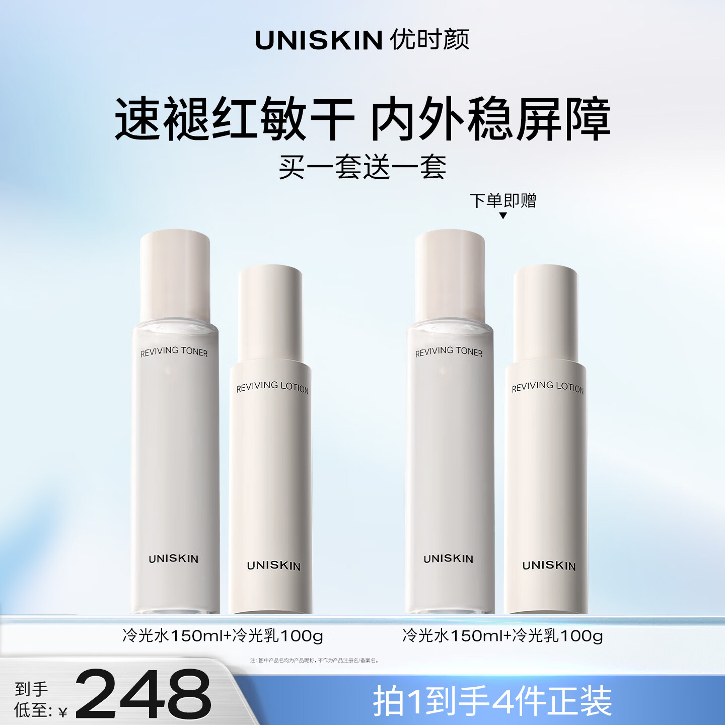 优时颜冷光水150ml乳100g套装 148元 - 86线报