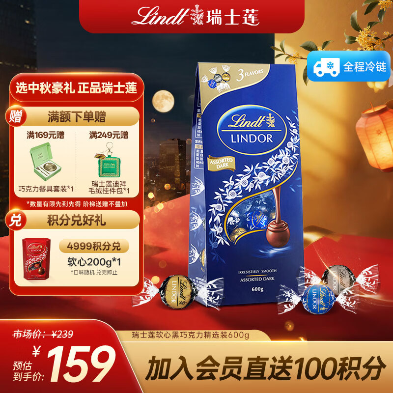 瑞士莲【官方正品】软心黑巧克力600g袋装礼盒休闲零食礼物 中秋节