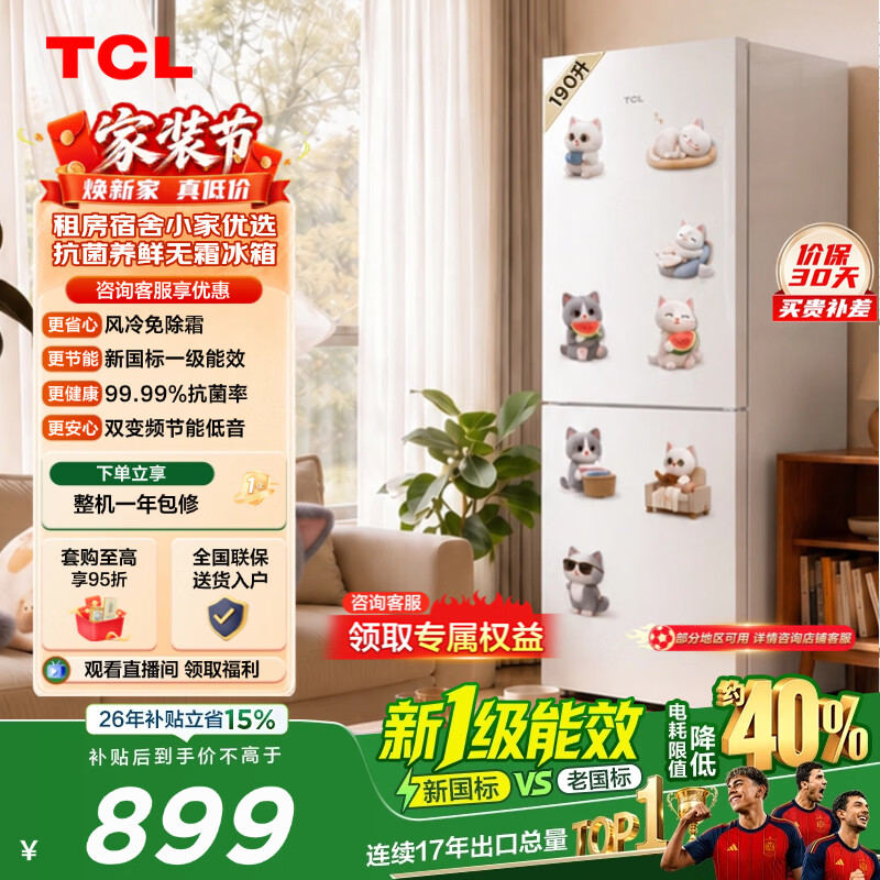 TCL 喵小鲜190L两门风冷无霜抗菌净味白色小冰箱 小型家用电冰箱租房宿舍 新一级能效小冰箱 以旧换新 R190V5M-B国家补贴