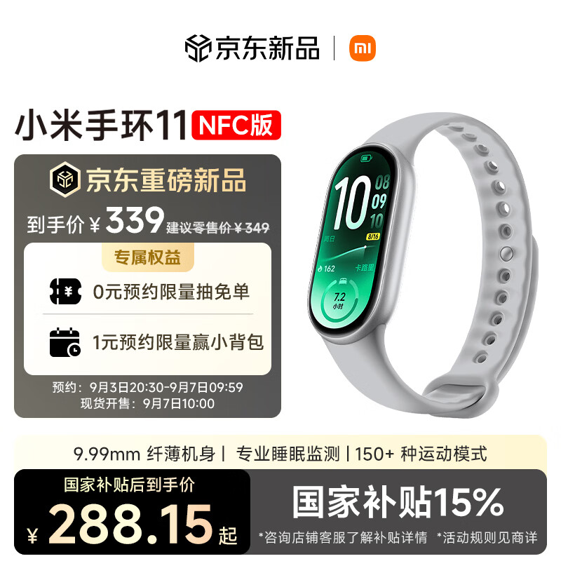 再预约手环 应该是明天10点开售 下银色 - 86线报