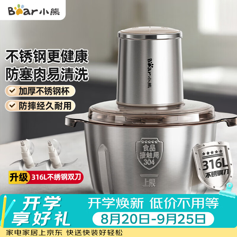 小熊（Bear）绞肉机家用小型不锈钢 绞馅机 搅肉机电动 打蒜机 碎肉机 2026新款家用QSJ-L03K3