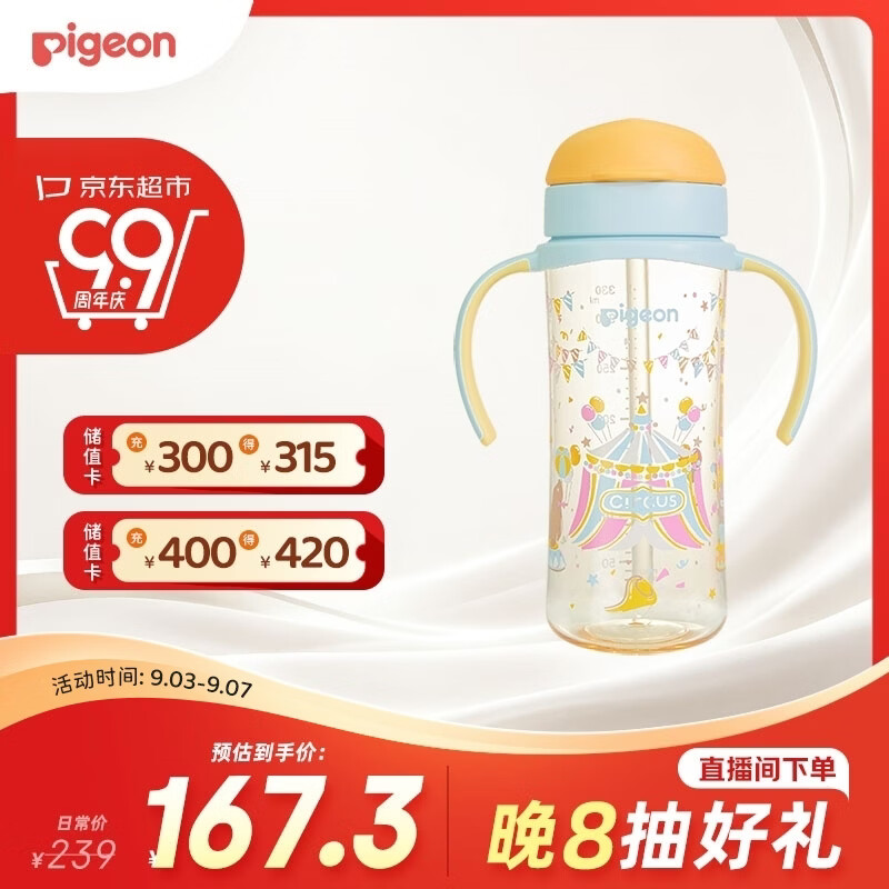 贝亲防胀气自然成长翻盖奶瓶330ml马戏团18月 83元 - 86线报