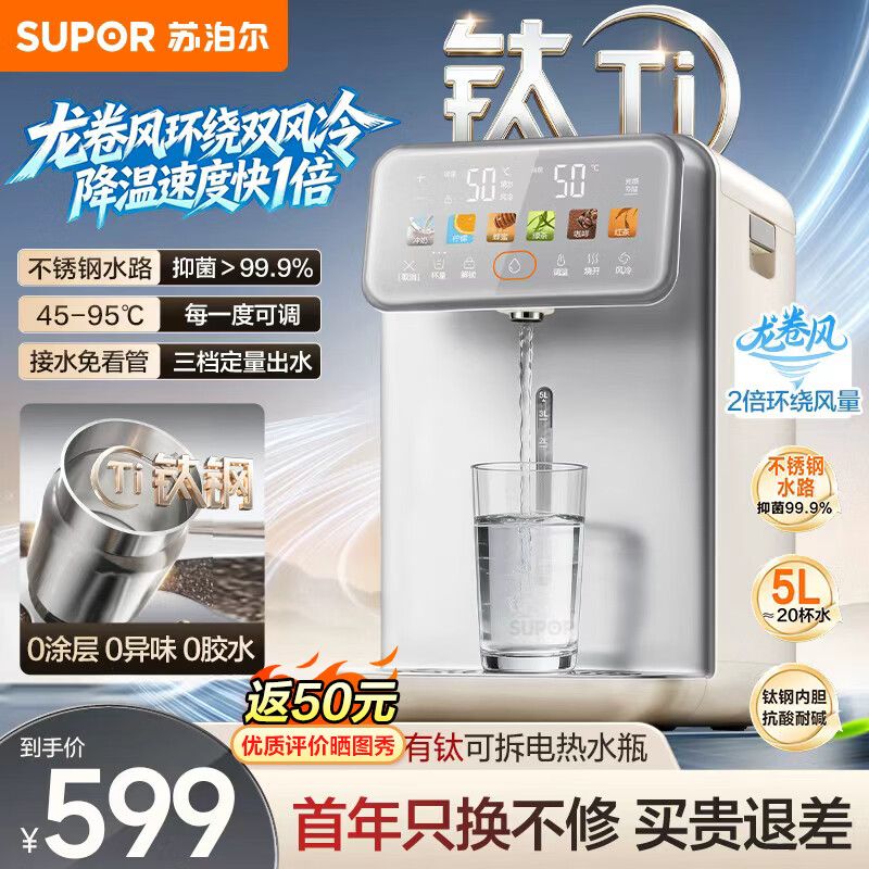 苏泊尔（SUPOR）有钛内胆电热水瓶 5L大容量 2026年新款开水壶电水壶调奶器恒温水壶 风冷降温饮水机电热水瓶  5L 风冷有钛可拆洗