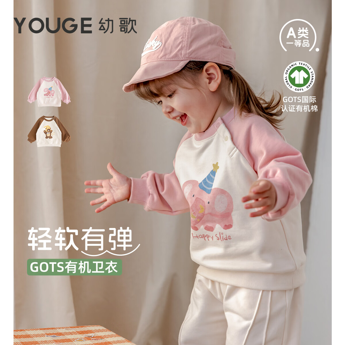 幼歌（YOUGE）【GOTS有机棉】婴幼儿可爱卡通柔软撞色插肩袖印花卫衣 蜜桃粉（73-90肩开扣） 90 cm