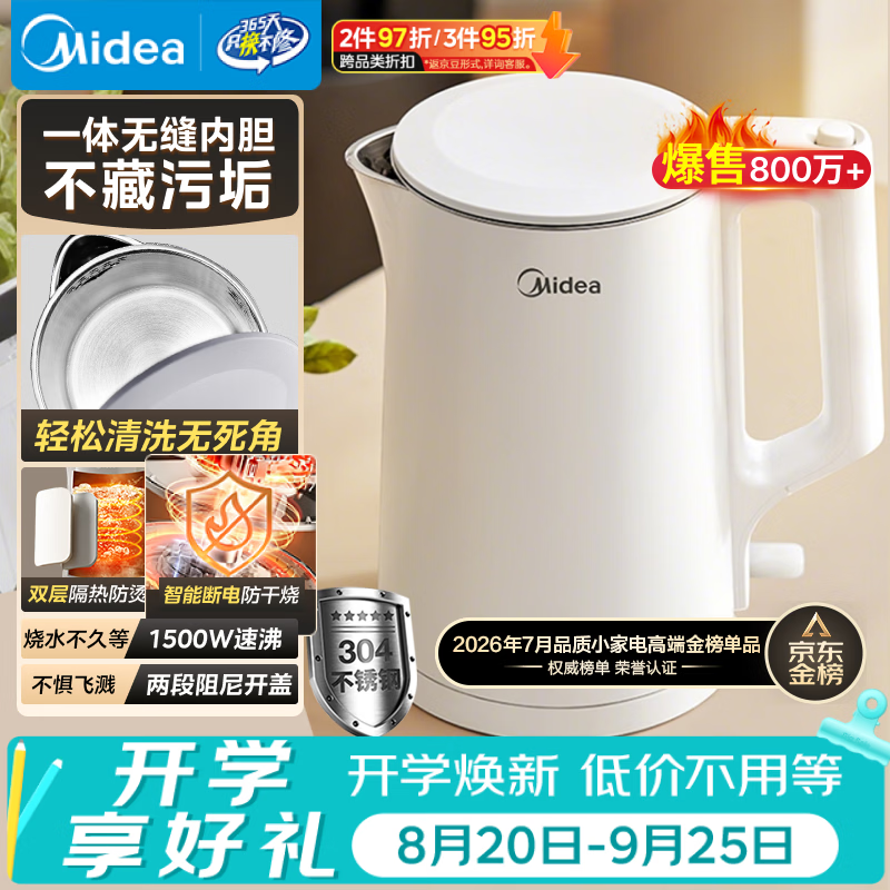 美的（Midea）电热水壶食品级304不锈钢自动断电双层防烫全钢无缝1.5L容量 MK-HJ1566