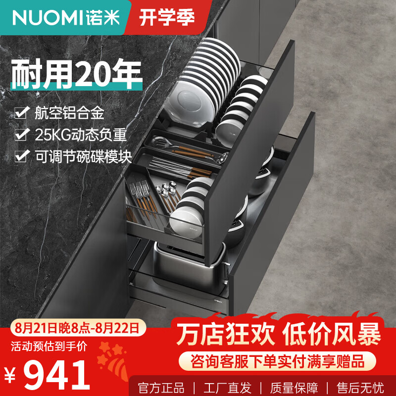 诺米（Nuomi）厨房拉篮橱柜收纳碗碟柜抽屉式双层碗碟拉篮铝合金大容量置物架 750柜双层套装（平篮+碗篮）-曜影Air
