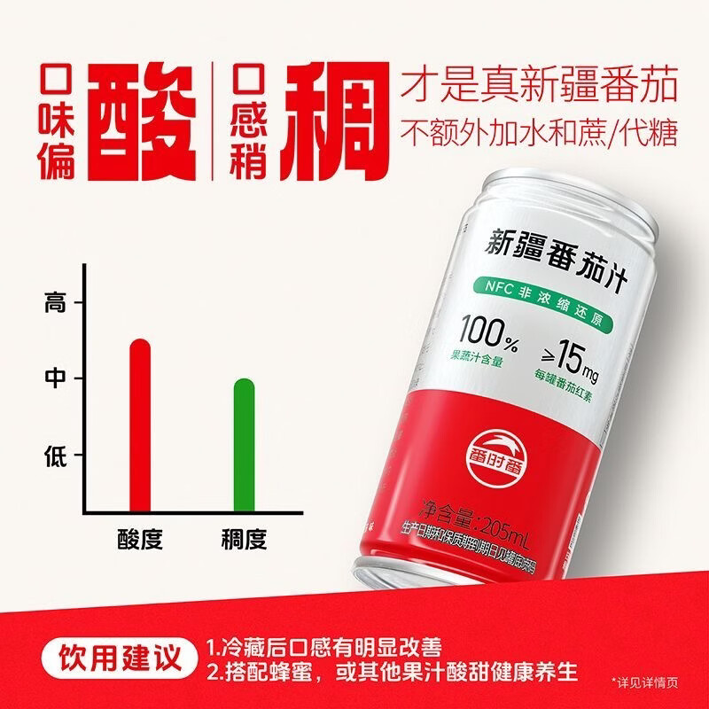番时番26年产新疆番茄汁100%鲜果原榨无添加0脂非浓缩还原汁果蔬饮料 不加糖番茄汁205ml*12罐(原味)