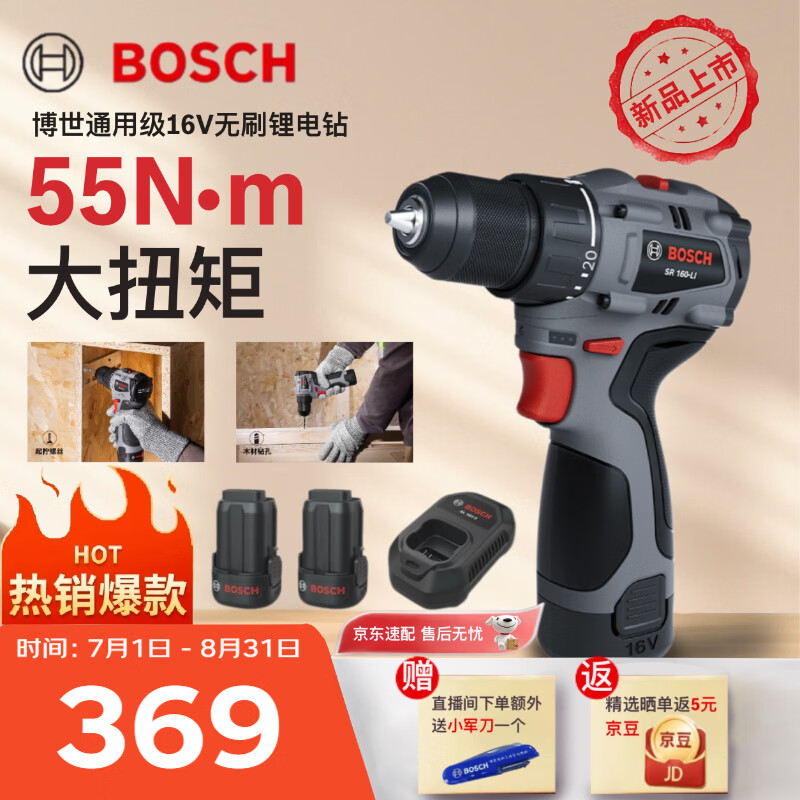 博世(BOSCH)手电钻16V锂电电动螺丝刀55牛米大扭矩起拧家用SR160两电一充