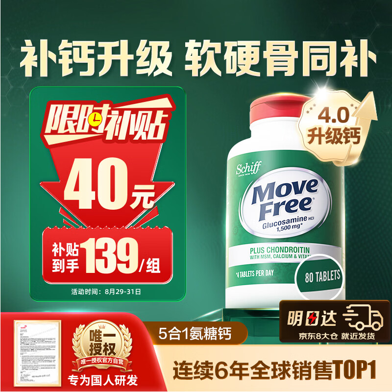 自营益节软骨素高钙氨糖80粒 139元 - 86线报