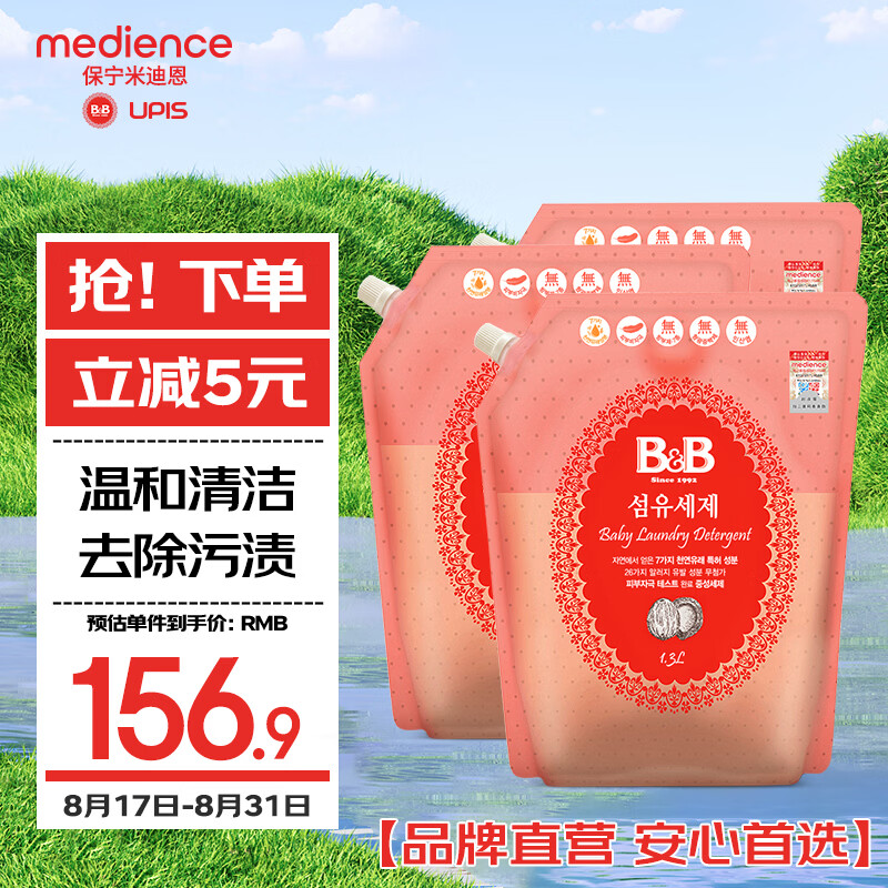 保宁（B&B）婴儿洗衣液宝宝儿童专用内衣裤洗衣液温和植萃【7.8斤组合装】