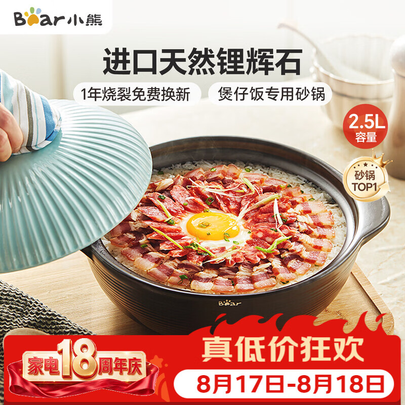 小熊（Bear）砂锅 宽口煲仔饭炖锅耐高温不开裂2.5L煲汤鸡公煲陶瓷锅G0054-S02