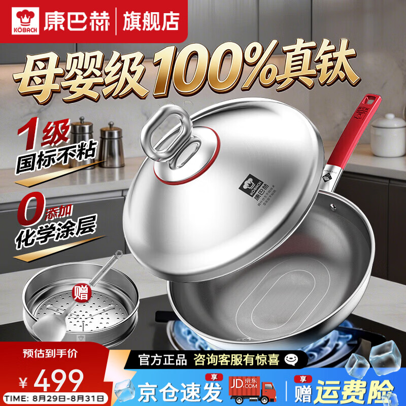 康巴赫炒锅真钛0涂层不粘锅家用316L不锈钢平底锅电磁炉燃气专用炒菜锅 【蒸屉+圆柄铲】全球款  32cm