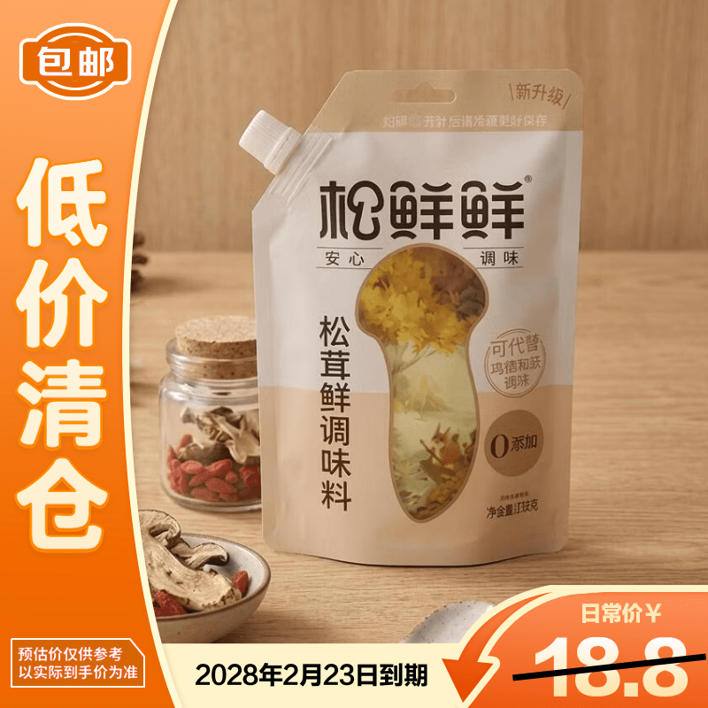 松鲜鲜松茸鲜调味料可代替鸡精和盐调味鱼嘴袋180g 27年10月到期