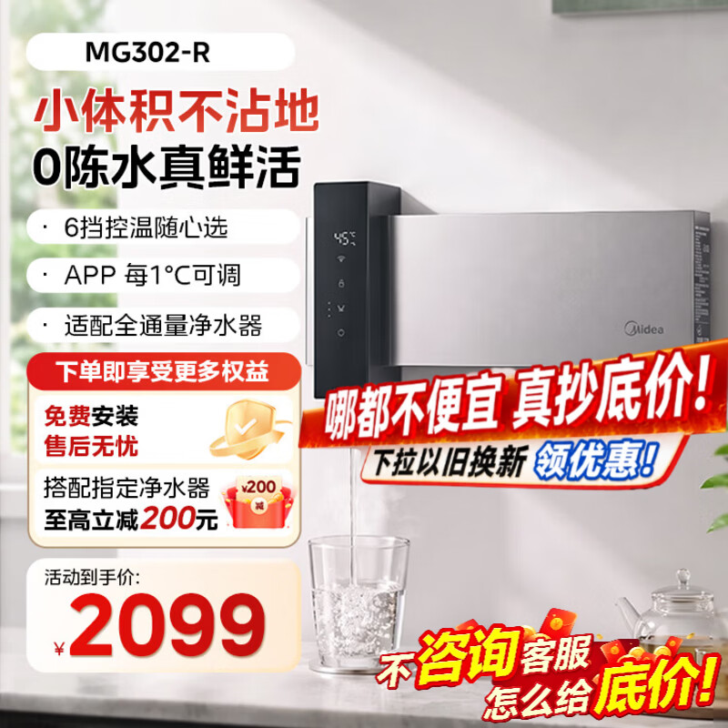 美的（Midea）管线机壁挂式升级无水箱0陈水家用净饮机饮水机伴侣小体积真鲜活全通量匹配【升级无水箱】MG302-R 【升级无水箱】新品真鲜活MG302-R
