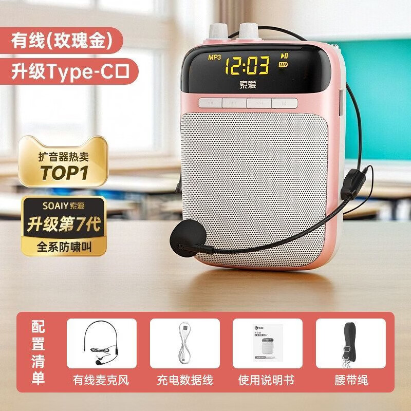 索爱S318有线小蜜蜂扩音器教师专用头戴麦克风讲课导游大喇叭 S318香槟金