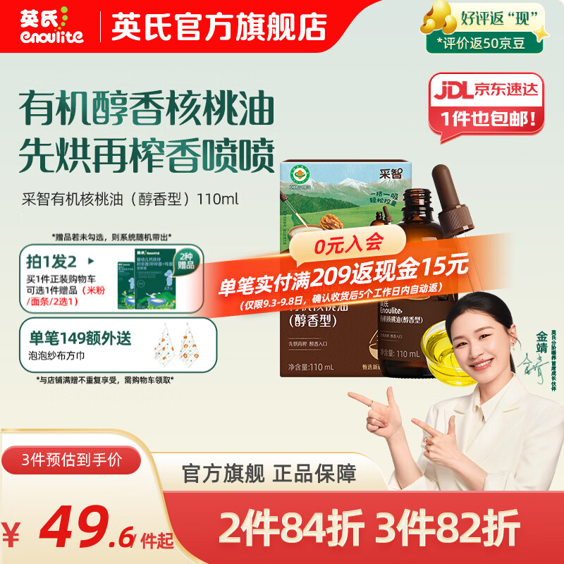 英氏采智有机核桃牛油果亚麻籽油儿童热炒凉拌食用油组合油 【新品香香香】有机核桃油（醇香型）110ml