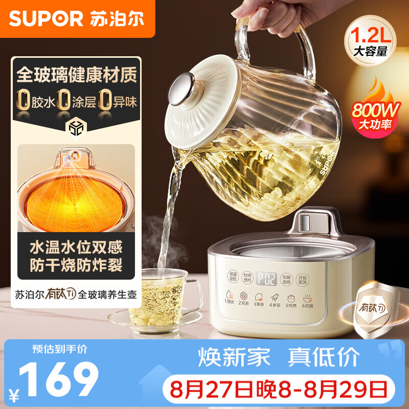 苏泊尔（SUPOR）养生壶烧水壶热水壶电热水壶煮茶壶 0涂层家用1.2L大容量全玻璃全自动煮茶器 烧水保温一体恒温壶  【有钛0涂层】800W功率 1.2L