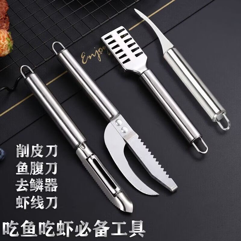 CRHMMFLF不锈钢鱼鳞刨刮鱼鳞神器去虾线开鱼肚二合一刮鱼鳞器虾线刀工具 全套杀鱼削皮去虾线工具【四件套】餸