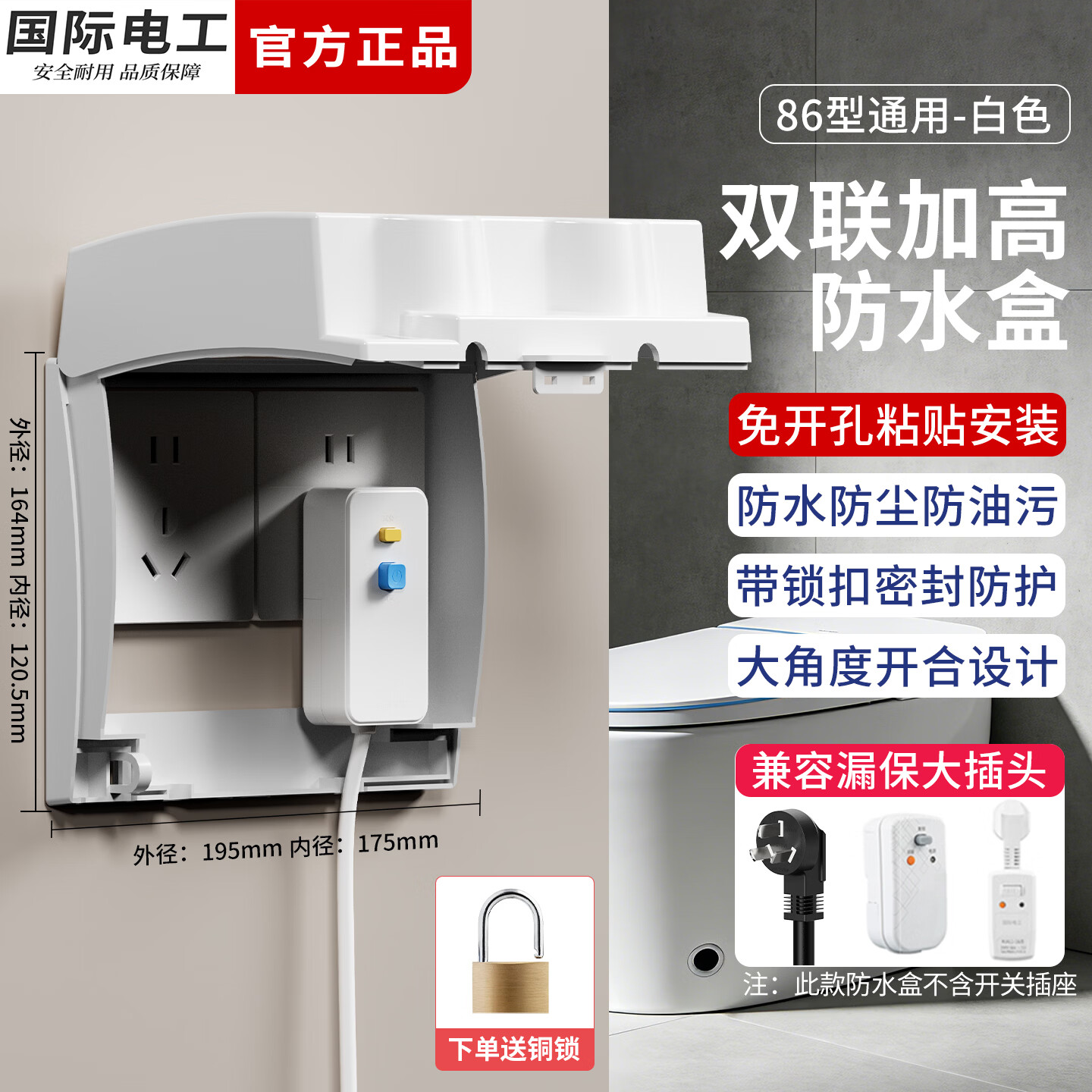 国际电工双联加高防水盒浴室卫生间二位插座防溅盒保护盖电源插头防水罩 白色-双联加高防水盒【送铜锁】